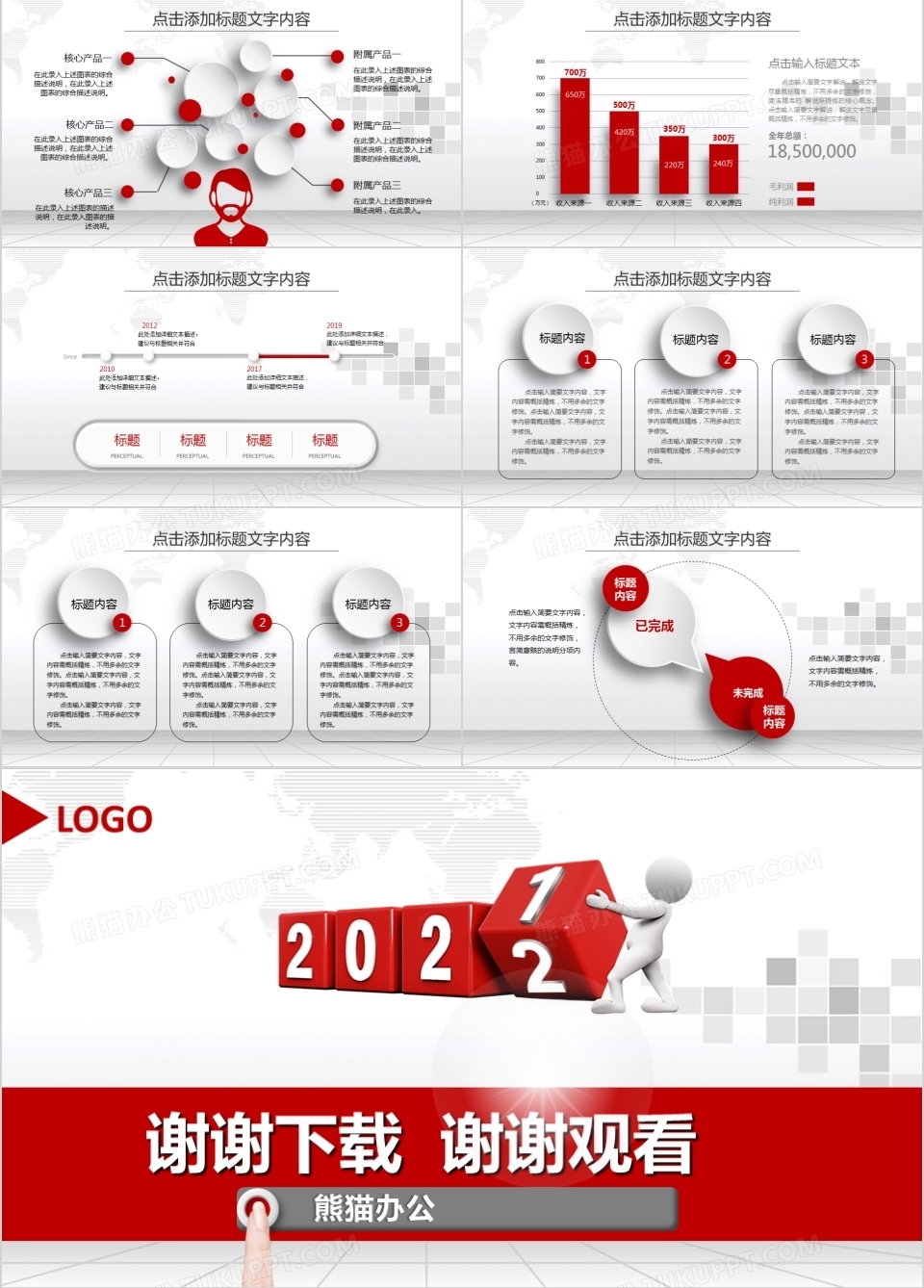PPT_2021红色新年工作总结和2022年计划工作汇报模板