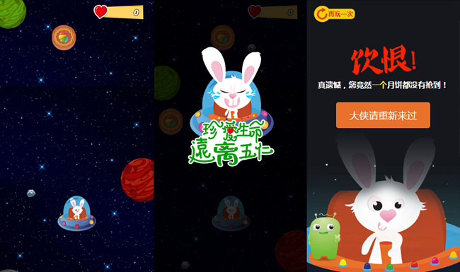 HTML5兔子奔月吃月饼微信小游戏代码