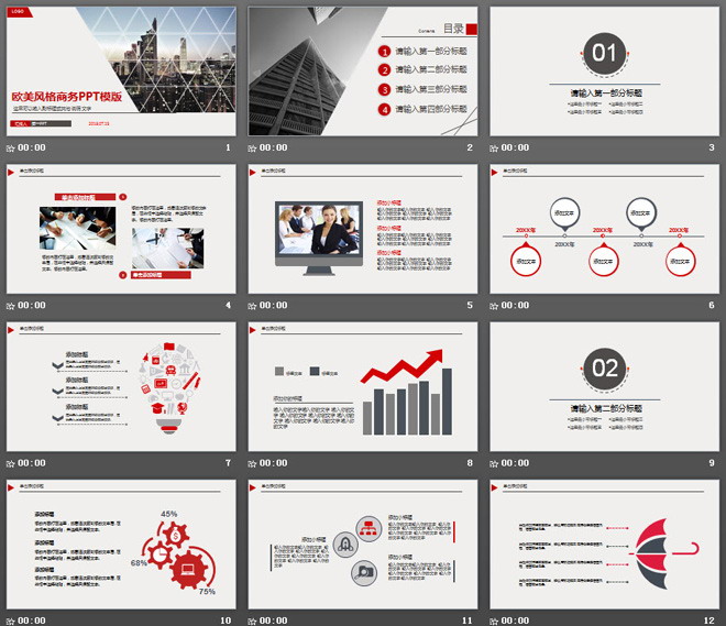 PPT_欧美城市背景的商务PowerPoint模板免费下载