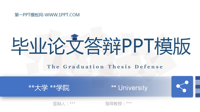 PPT_动态简洁蓝色毕业论文答辩PPT模版免费下载