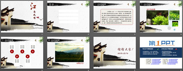 PPT_江南风情PowerPoint模板免费下载